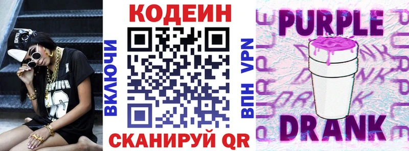Кодеиновый сироп Lean Purple Drank  Армянск 